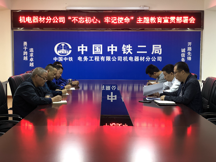 1569484208584027.png 附图一:传达电务公司主题教育实施精神.png