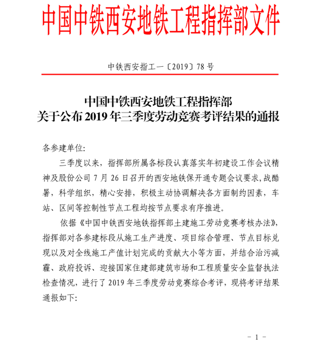 图1-1：劳动竞赛通报文件.png