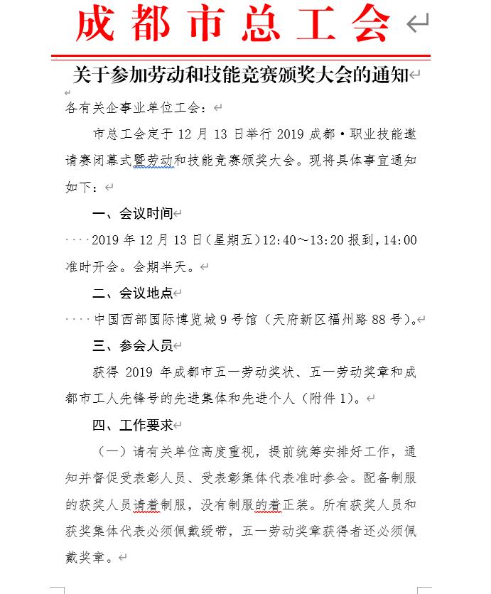 图2：获奖文件.png
