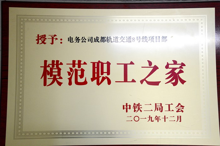 1577676387130980.jpg 图2:模范职工之家_副本.jpg