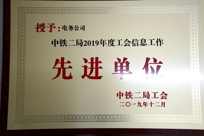 1577676405100186.jpg 图4:信息工作先进单位_副本.jpg