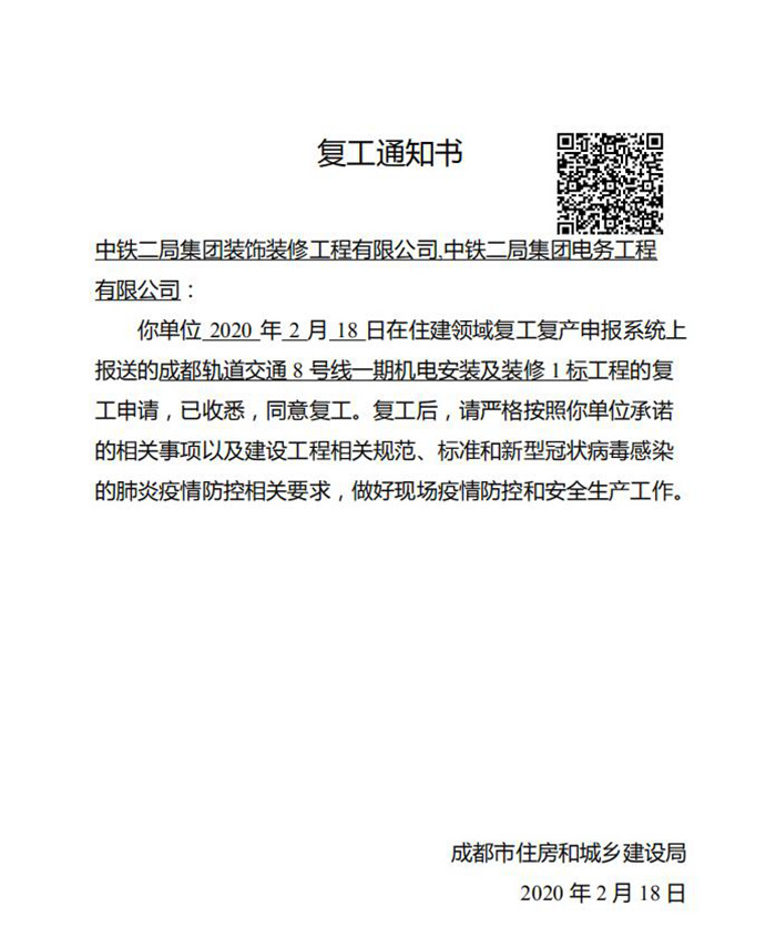 图二：复工通知书_副本.jpg