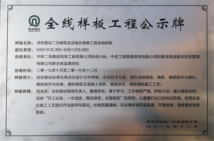 图2：样板工程公示牌.jpg