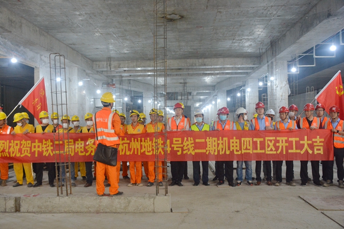 2020-5杭州地铁四号线二期机电四工区顺利开工.jpg