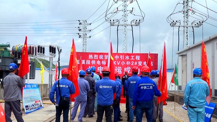 1590762143283794.jpg 图2:送电投运仪式现场_副本.jpg