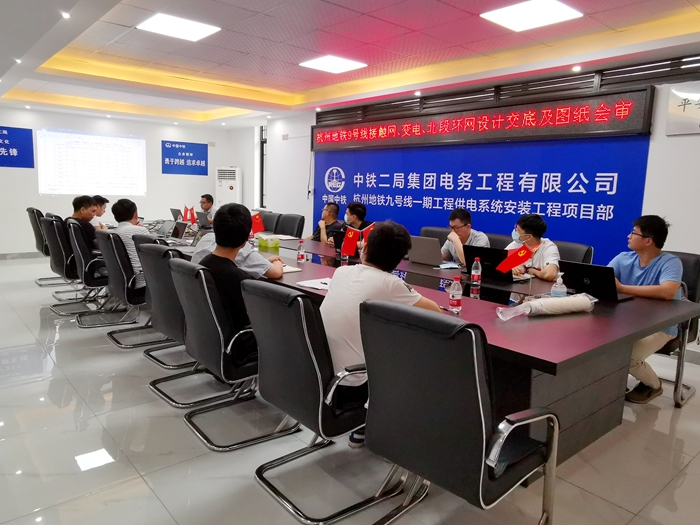 图1：新线接触网、变电、环网图纸会审及设计交底会.jpg