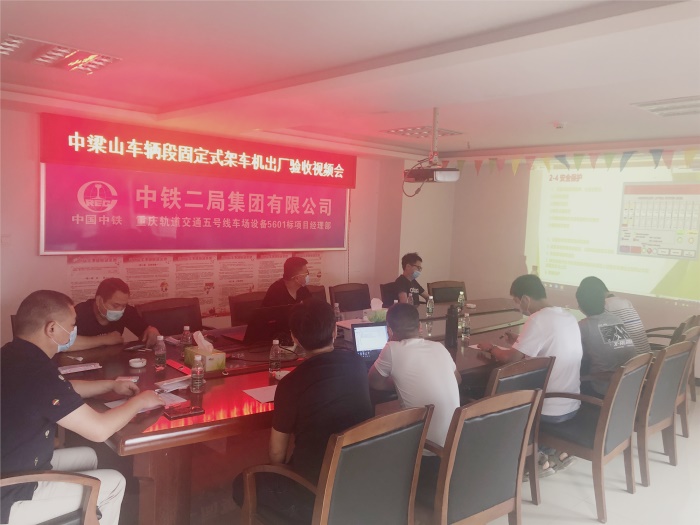 1591773275747677.jpg 图:验收会议.jpg