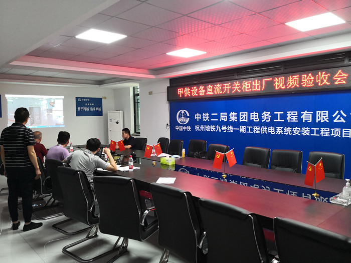 1595229629140300.jpg 图1 出厂验收视频会_副本.jpg