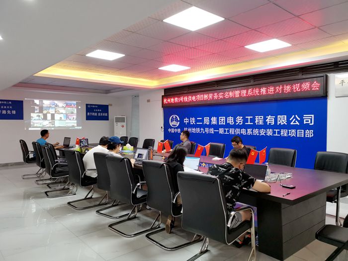 1598942935729216.jpg 图1:劳务实名制管理系统推进对接视频会现场_副本.jpg