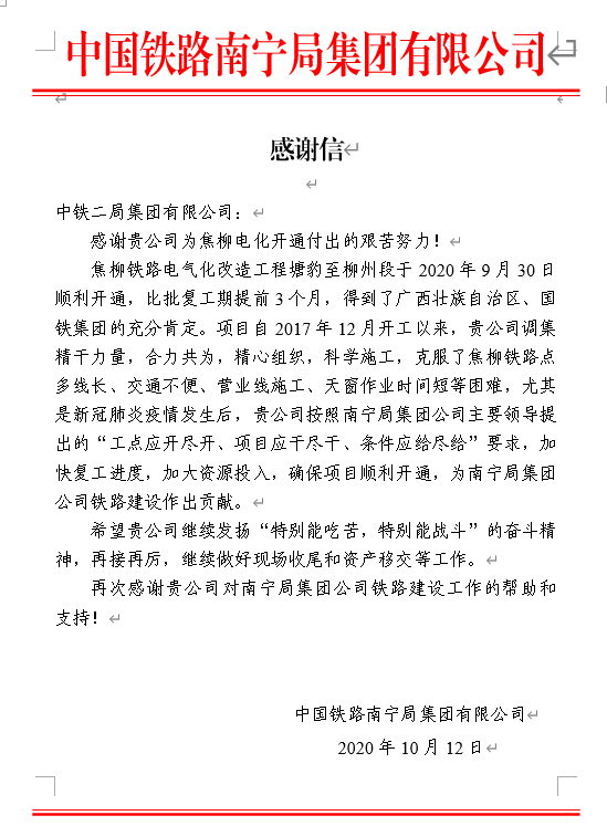 感谢信.png