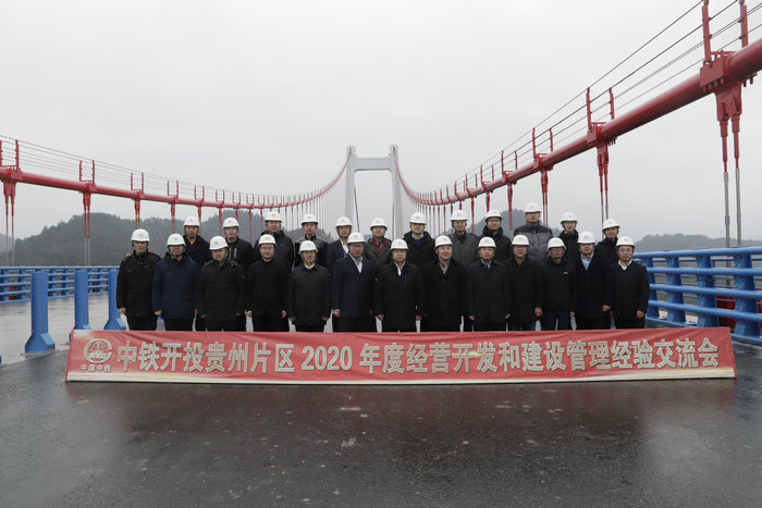 中铁开投贵州片区2020年度经营开发和建设管理经验交流会参会人员在飞龙湖乌江大桥合影.JPG