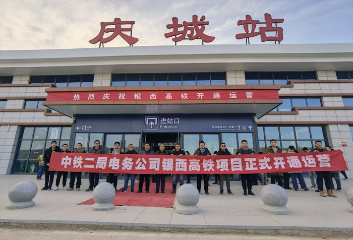 1609062915693069.jpg 图2:参建员工代表在庆城站合影.jpg