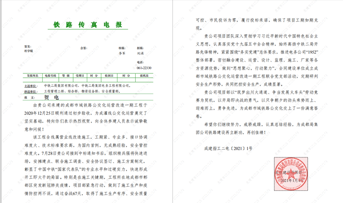 1609743916831460.png 图:成都局建设指挥部表扬信.png