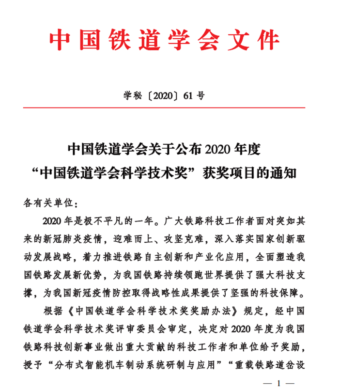 1610439495685152.png 中国铁道学会文件.png