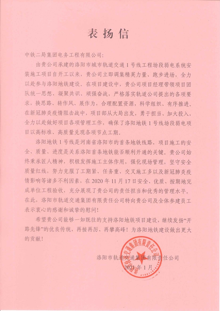 1610620922897642.jpg 图一:表扬信.jpg