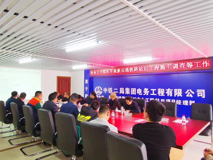 图1：施工调查启动会现场.jpg