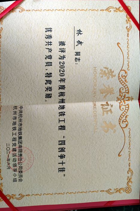 林武-优秀共产党员1.jpg