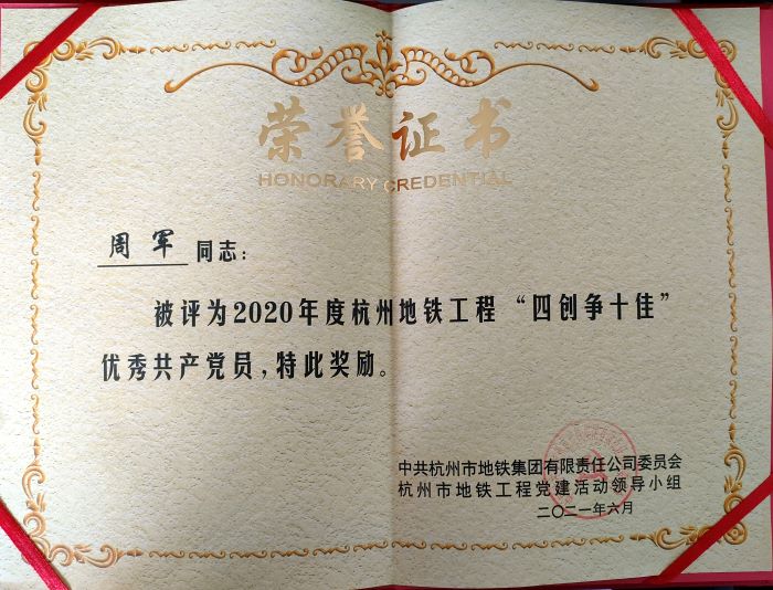 周军-优秀共产党员1.jpg