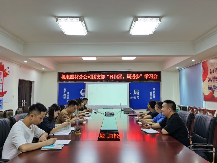 附图：“日积累，周进步”学习会.jpg