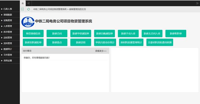 图二：物资信息管理系统.png