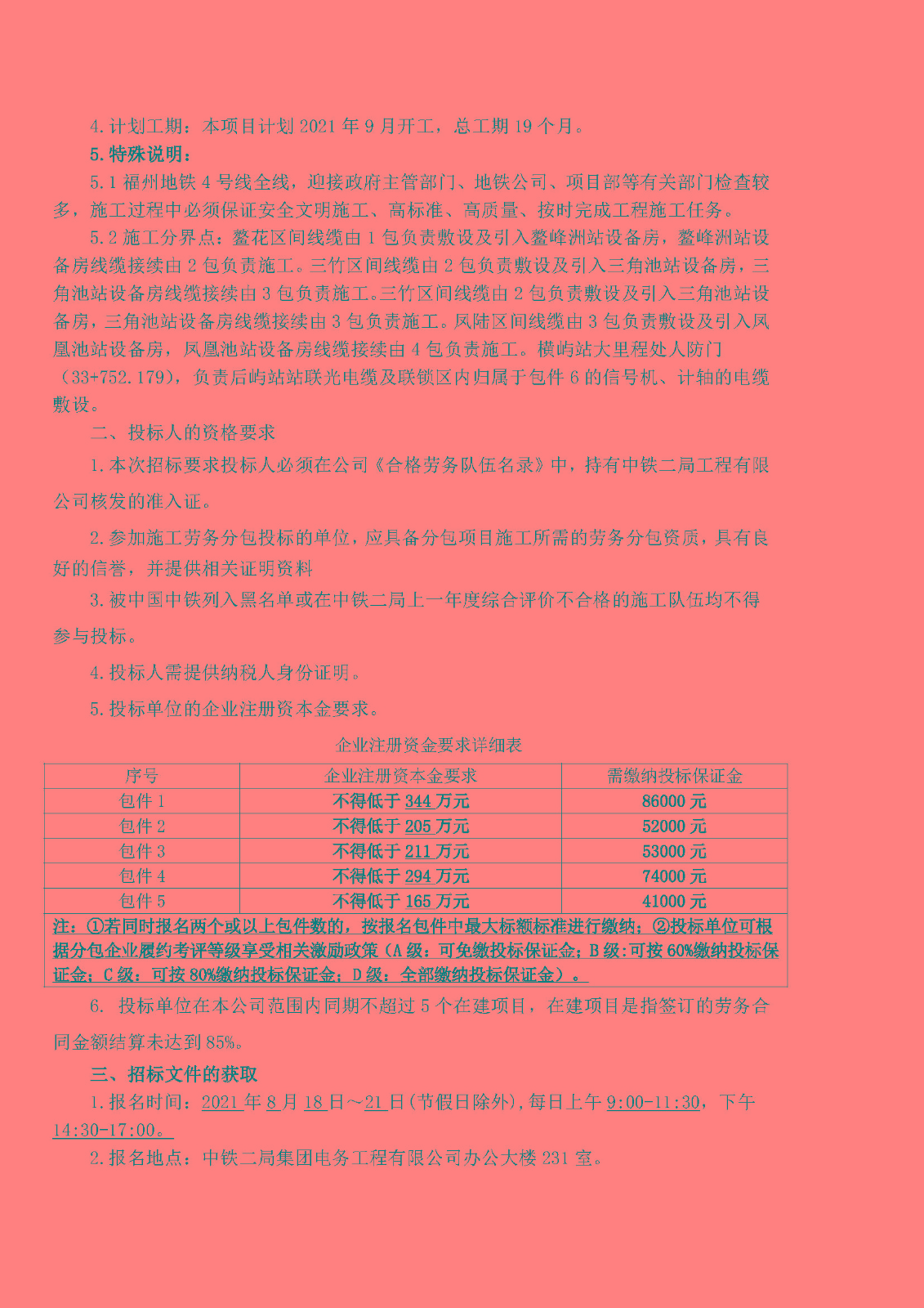 招标公告-福州市轨道交通4号线一期工程信号、通信、综合监控、自动售检票系统工程_页面_2.jpg