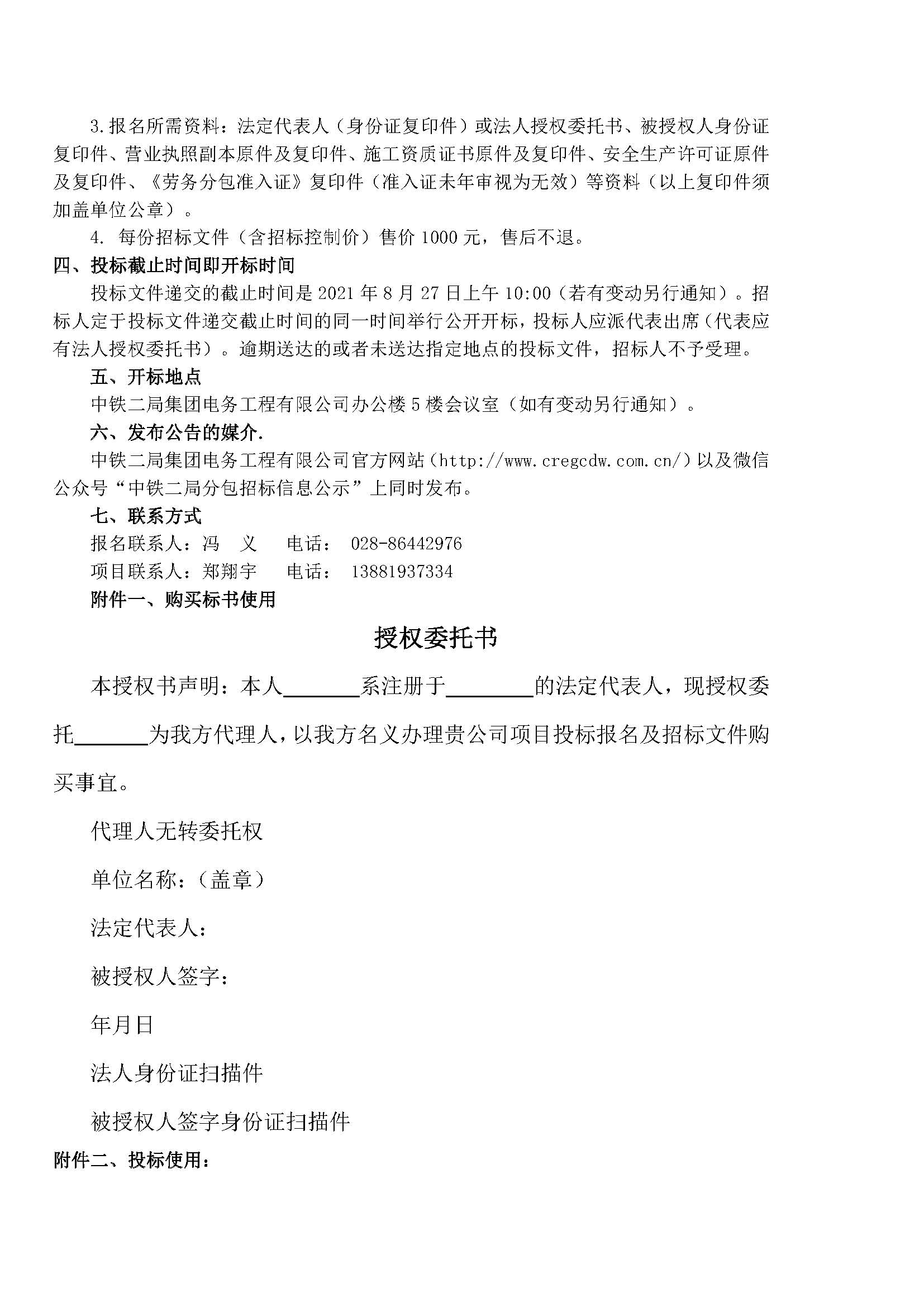 招标公告-福州市轨道交通4号线一期工程信号、通信、综合监控、自动售检票系统工程_页面_3.jpg