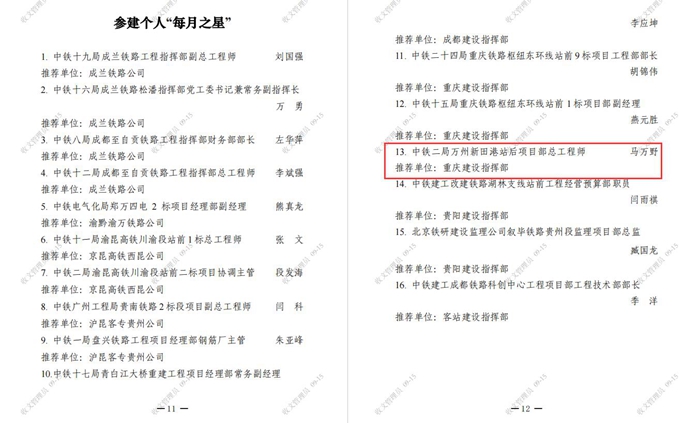 图3：总工马万野荣获个人“每月之星”.jpg
