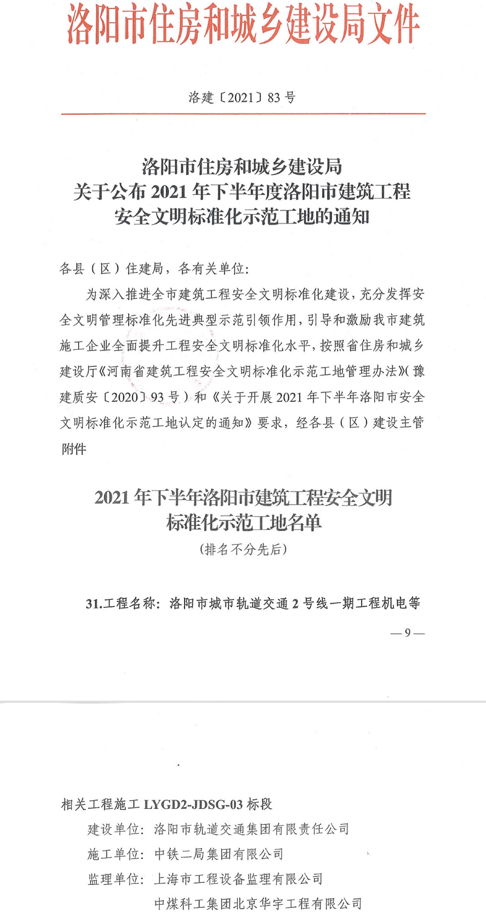 图一：安标工地红头文件.JPG