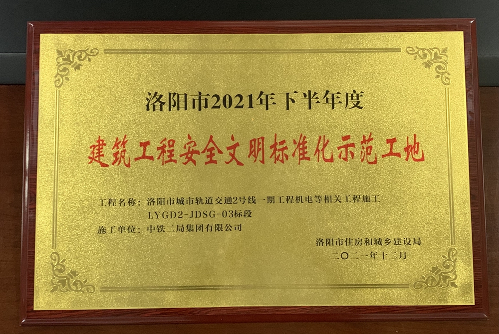 图二：安标工地奖牌.JPG