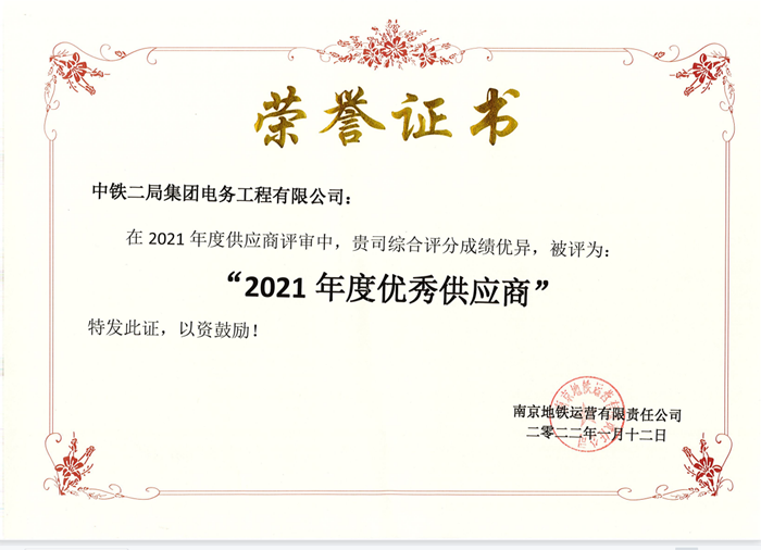 1646400543121065.png 优秀供应商证书_副本.png