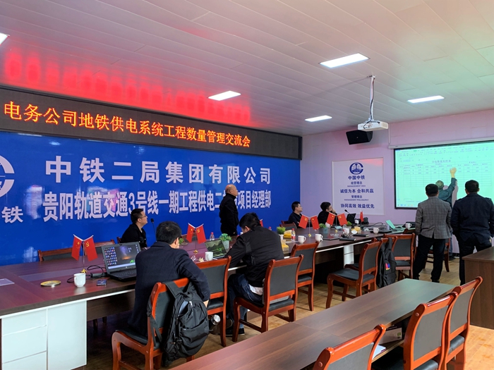 电务公司供电系统工程数量管理交流会 - 副本.JPG