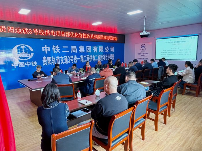 贵阳3号线项目优化项目管控体系和激励机制建设研讨会1_副本.jpg