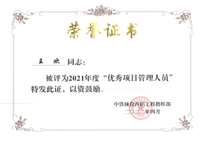 图2：荣誉证书.jpg