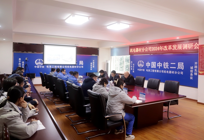 附图3：召开改革发展调研会.jpg