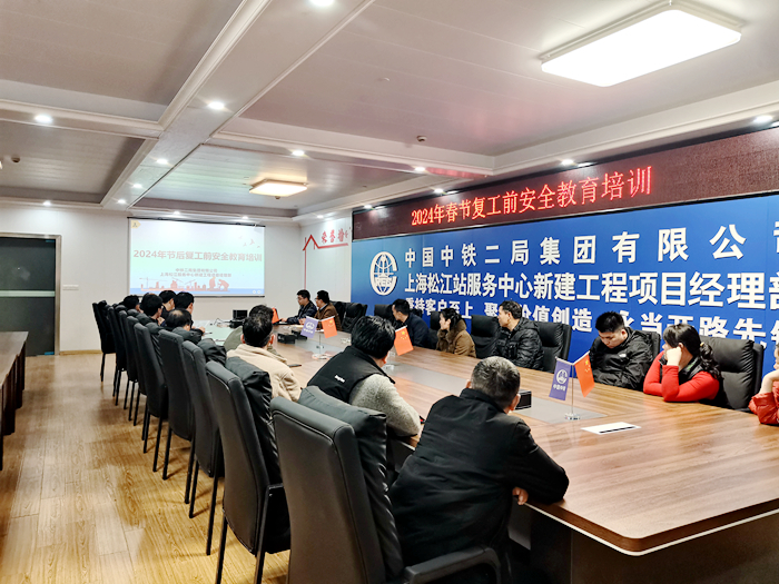图1：节后复工安全教育培训_副本.jpg