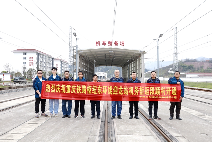 图：项目部职工庆祝迎龙机务折返段顺利开通.JPG