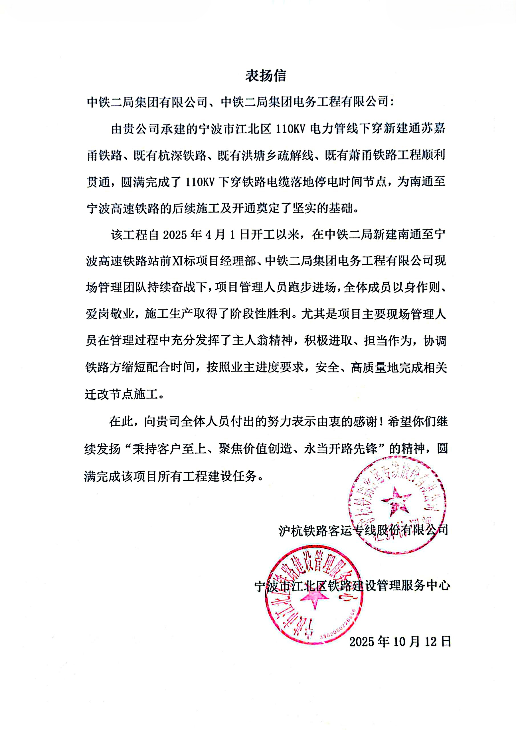 1760520912433846.jpg 宁波表扬信(项目经理易水寒).jpg