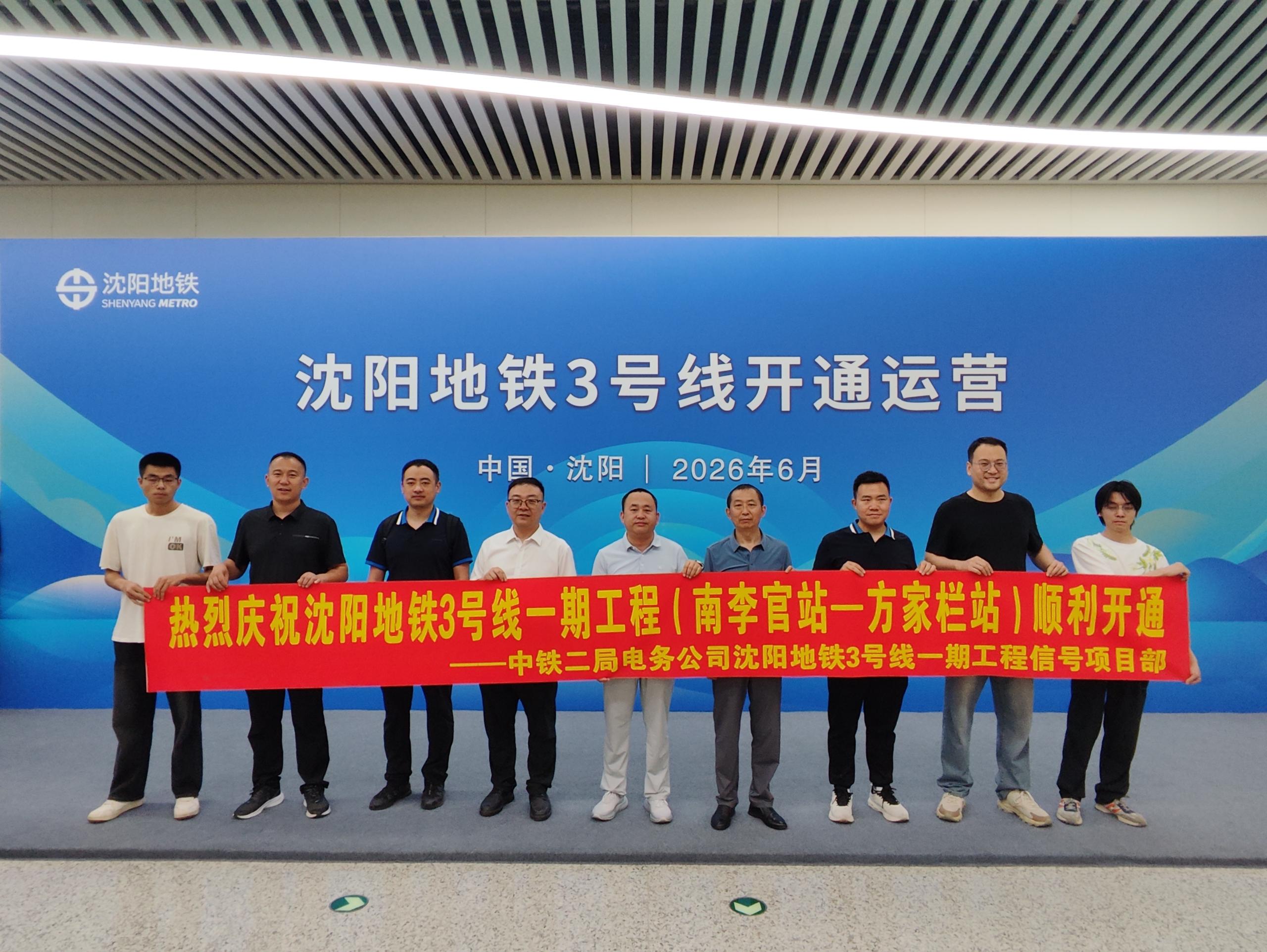 沈阳地铁3号线东段开通运营.jpg