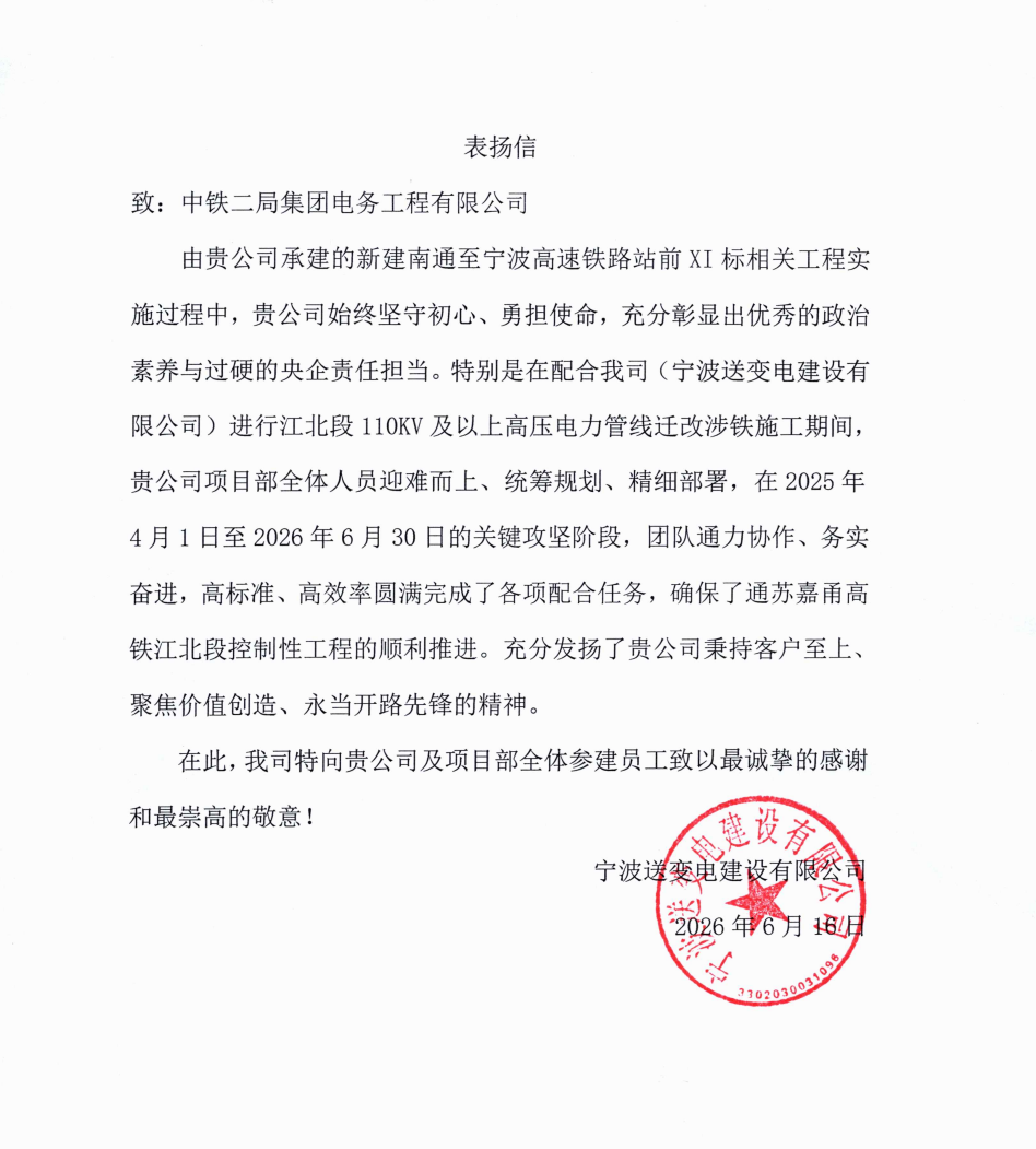 1782866837361208.png 宁波铁路工程指挥部表扬信.png