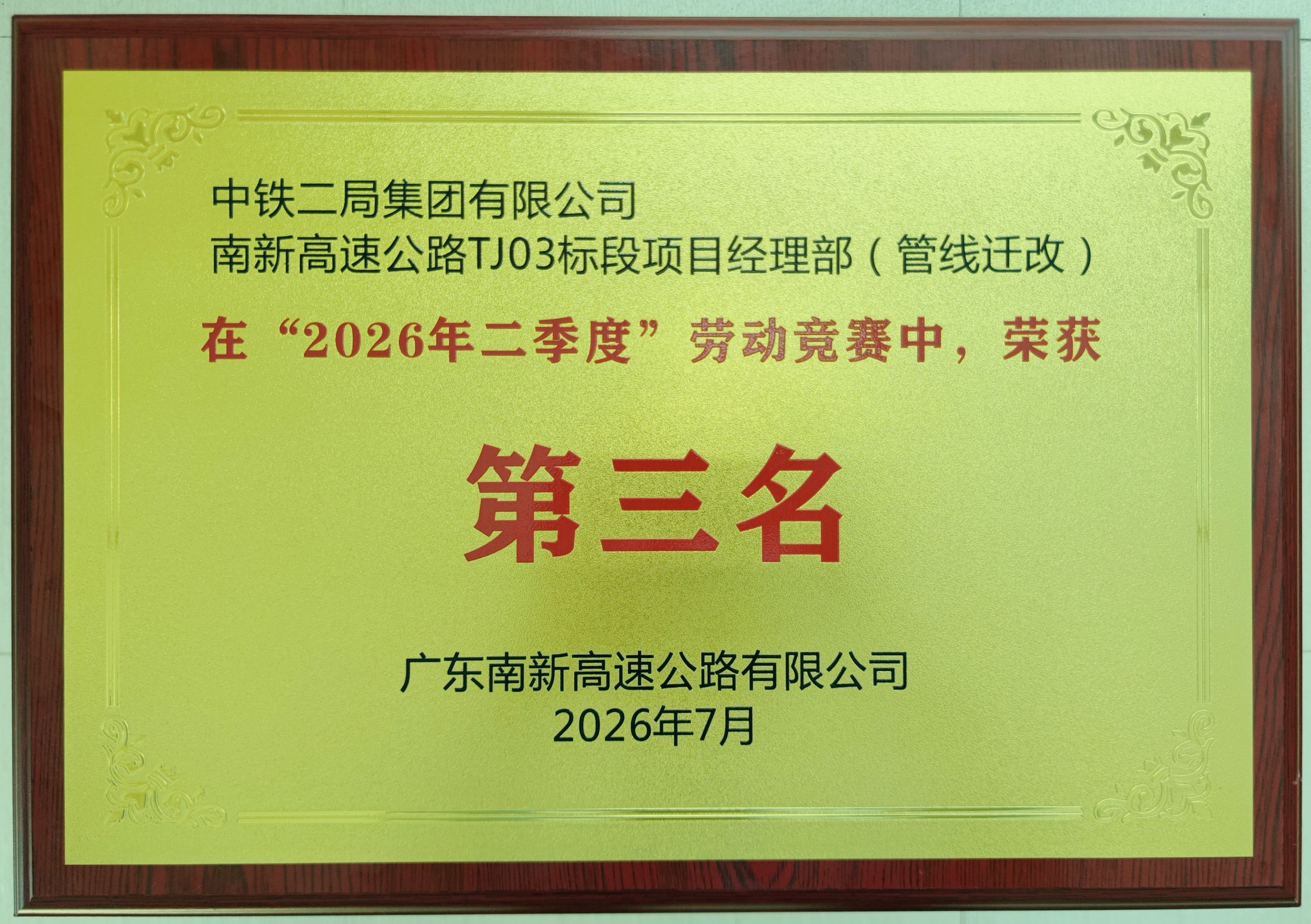 2026年二季度 劳动竞赛第三名小于1M.jpg